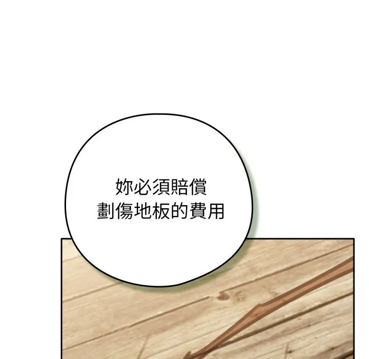 养成废角变新娘 第4话 第154页