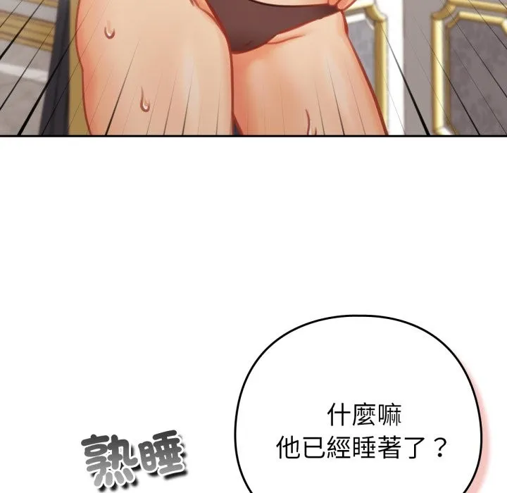 养成废角变新娘 第4话 第38页
