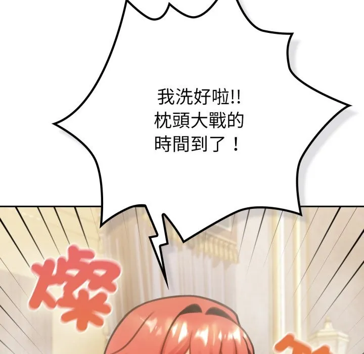 养成废角变新娘 第4话 第36页