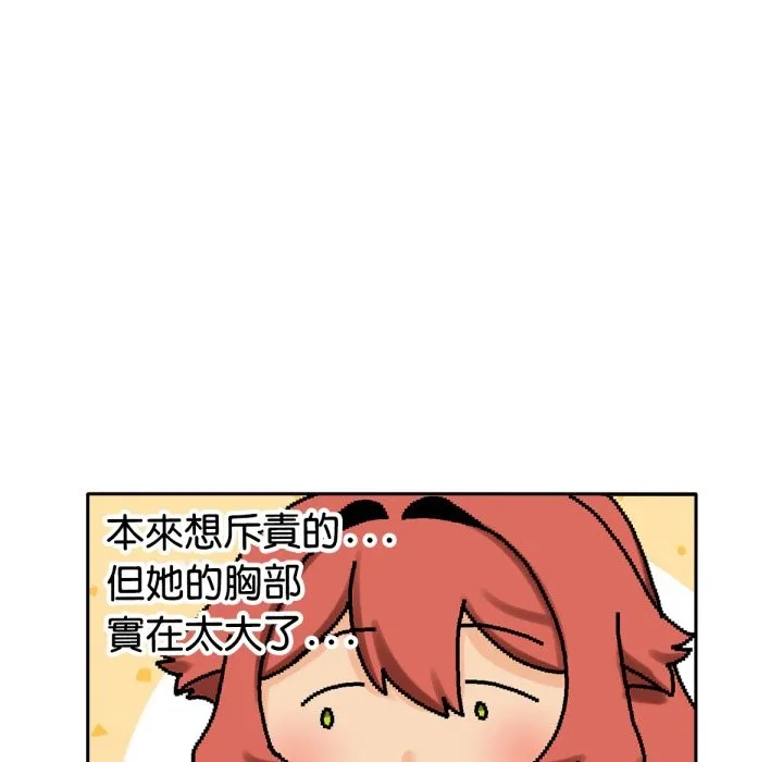 养成废角变新娘 第4话 第149页