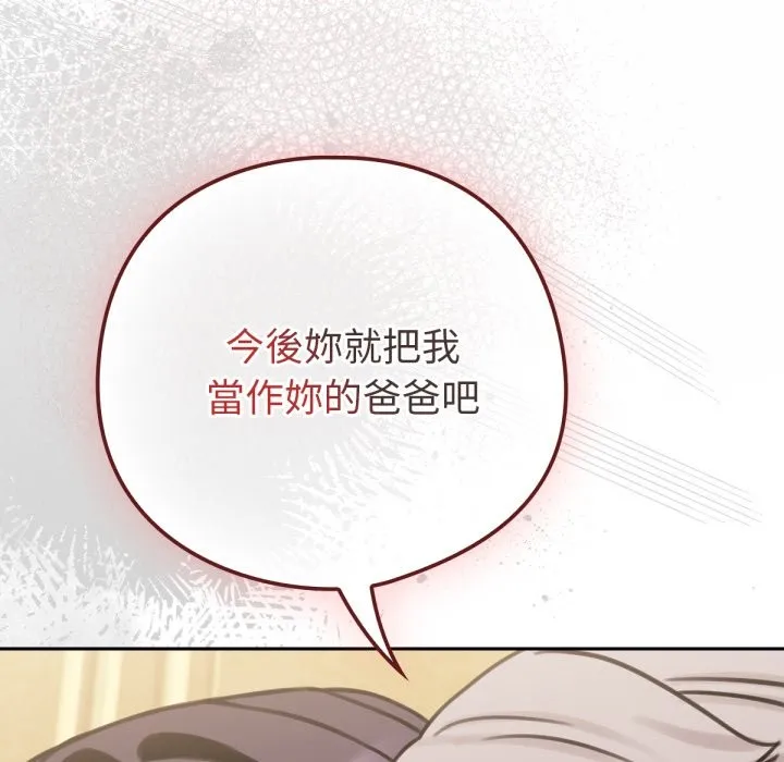 养成废角变新娘 第4话 第78页