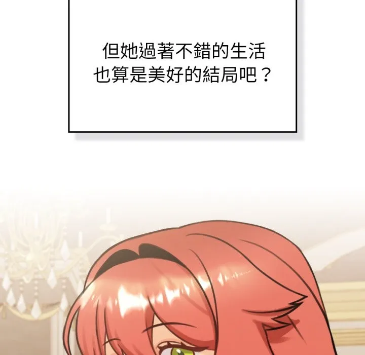 养成废角变新娘 第4话 第15页