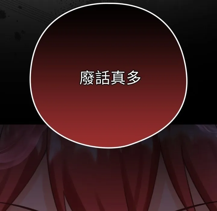 养成废角变新娘 第4话 第116页