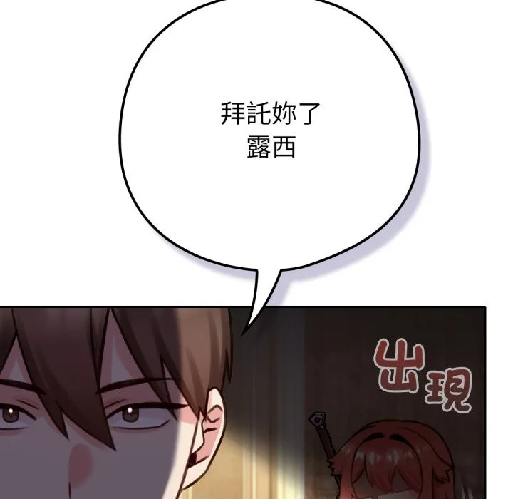 养成废角变新娘 第4话 第104页
