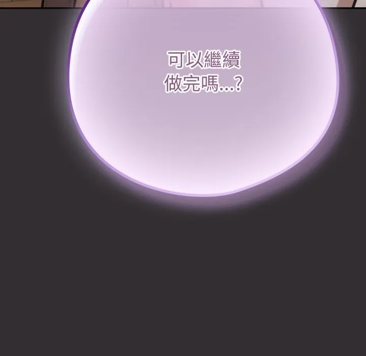 养成废角变新娘 第4话 第174页