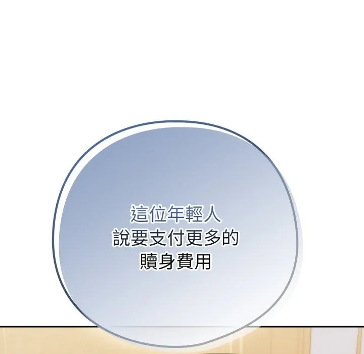 养成废角变新娘 第4话 第94页