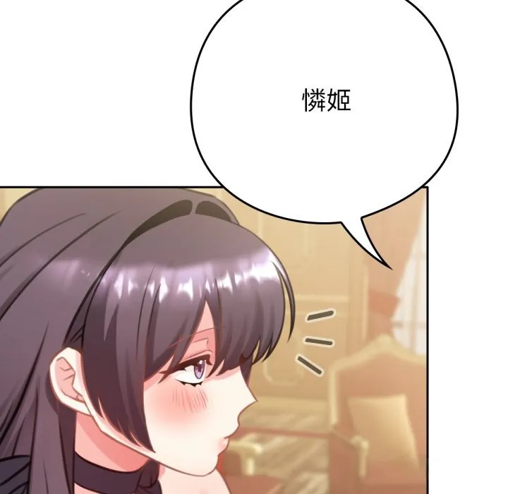 养成废角变新娘 第4话 第134页