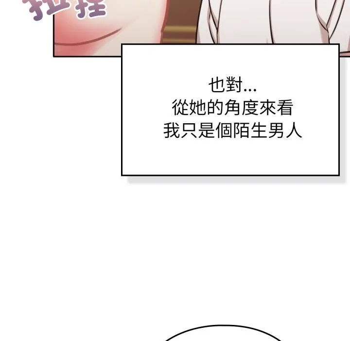 养成废角变新娘 第4话 第133页