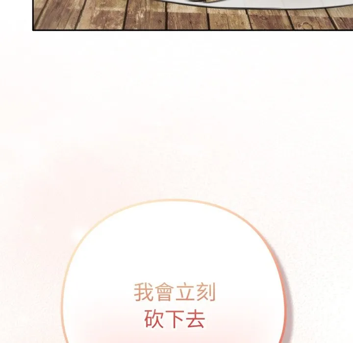 养成废角变新娘 第4话 第107页