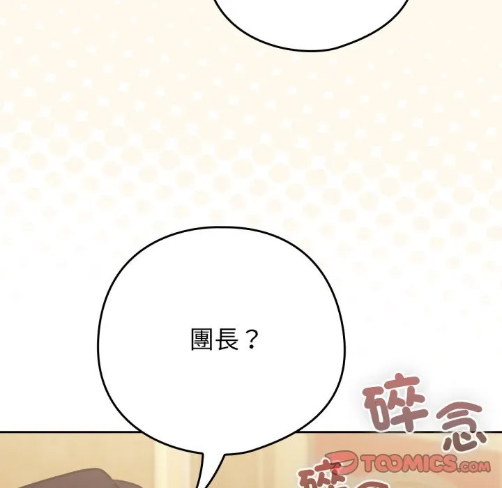 养成废角变新娘 第4话 第152页