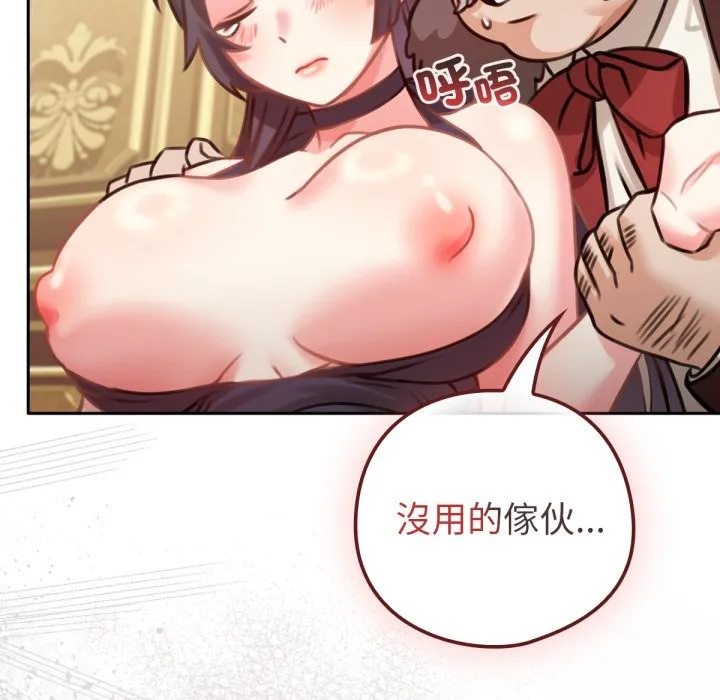 养成废角变新娘 第4话 第77页