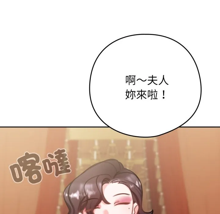 养成废角变新娘 第4话 第54页