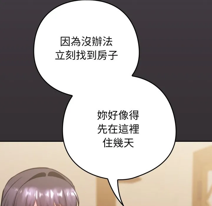 养成废角变新娘 第4话 第165页