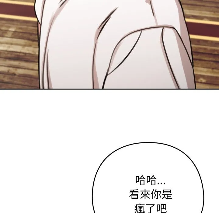 养成废角变新娘 第4话 第96页