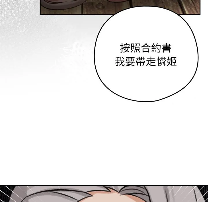 养成废角变新娘 第4话 第113页