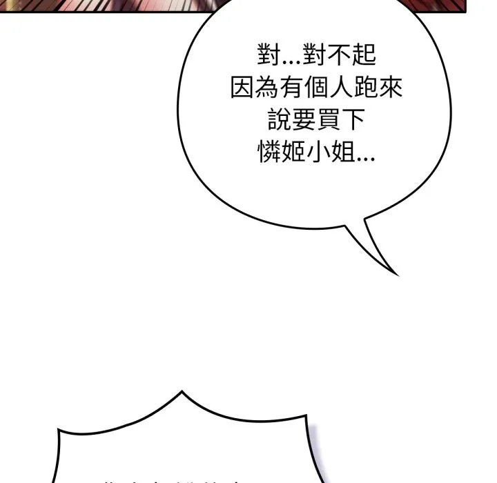 养成废角变新娘 第4话 第86页