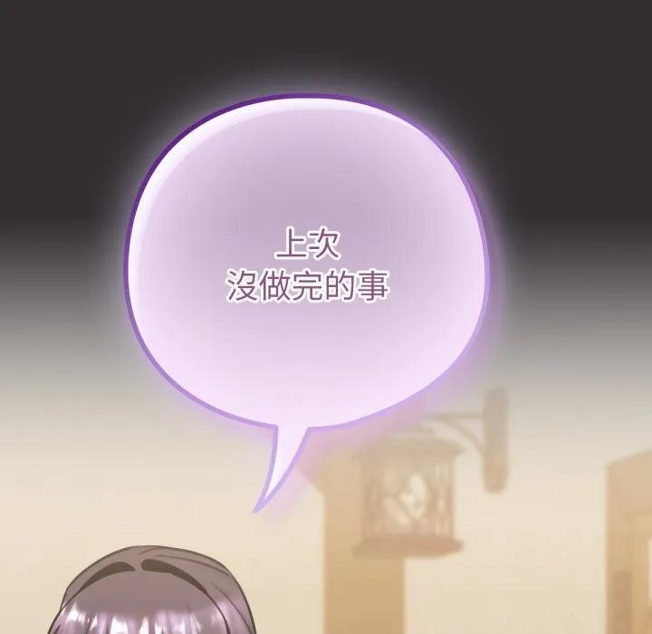 养成废角变新娘 第4话 第171页