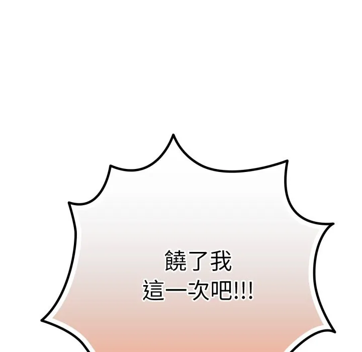 养成废角变新娘 第4话 第158页