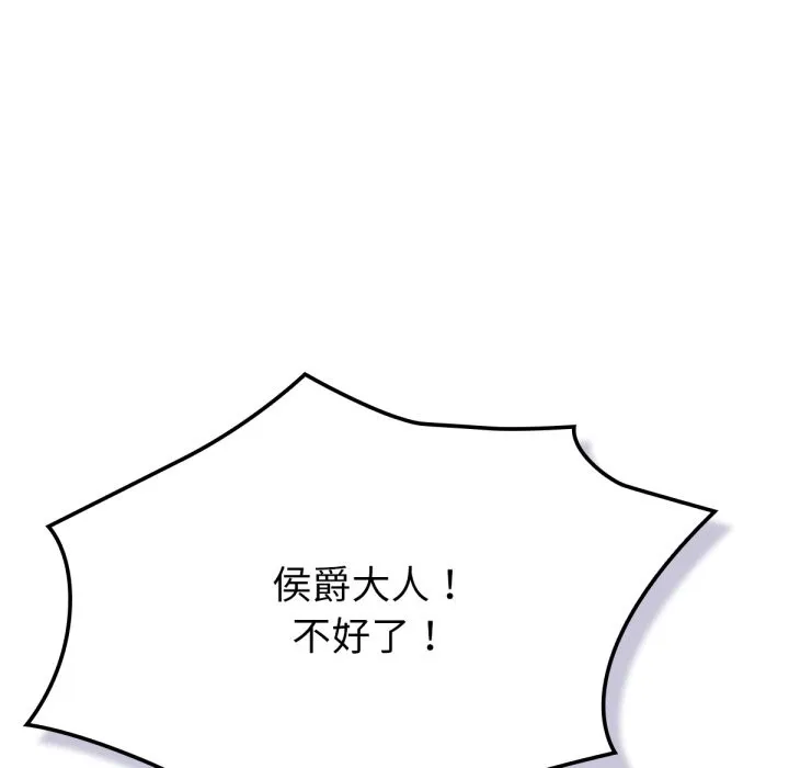 养成废角变新娘 第4话 第82页