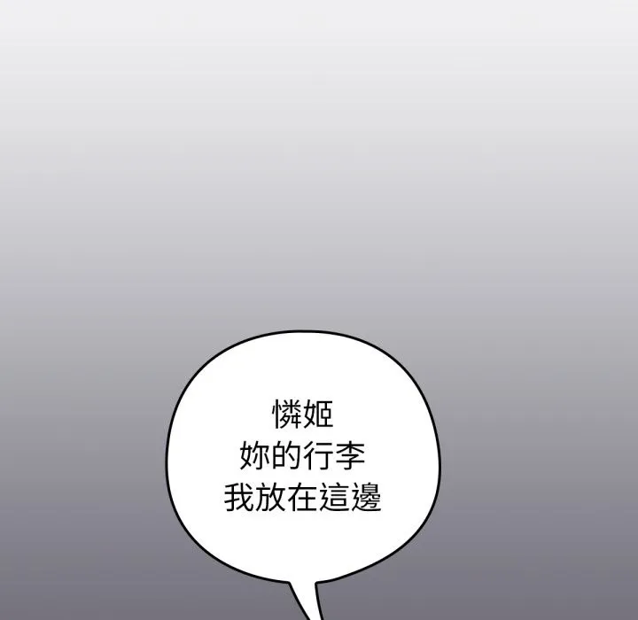 养成废角变新娘 第4话 第163页
