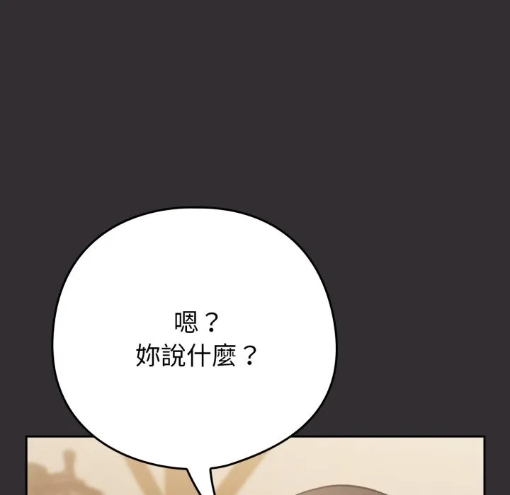 养成废角变新娘 第4话 第169页