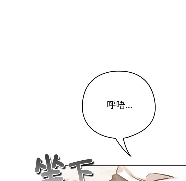 养成废角变新娘 第4话 第24页