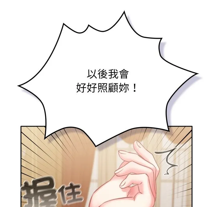 养成废角变新娘 第4话 第136页