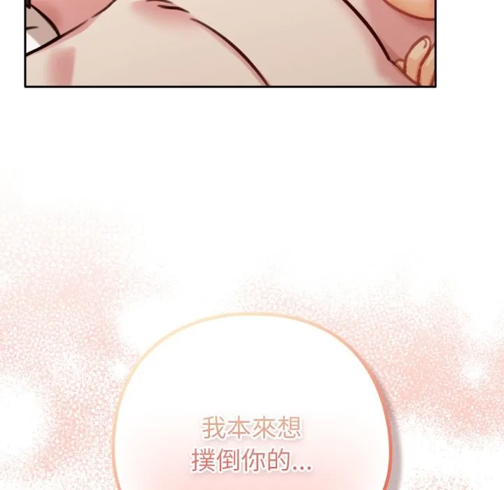 养成废角变新娘 第4话 第43页