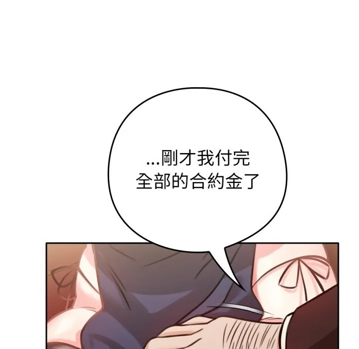 养成废角变新娘 第4话 第70页