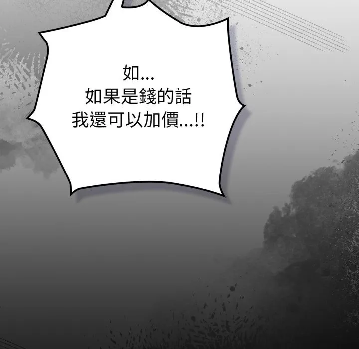 养成废角变新娘 第4话 第115页