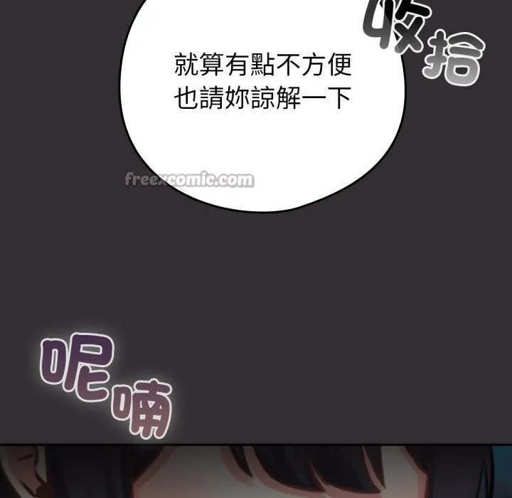 养成废角变新娘 第4话 第167页