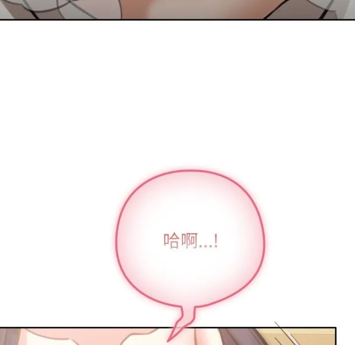养成废角变新娘 第4话 第74页