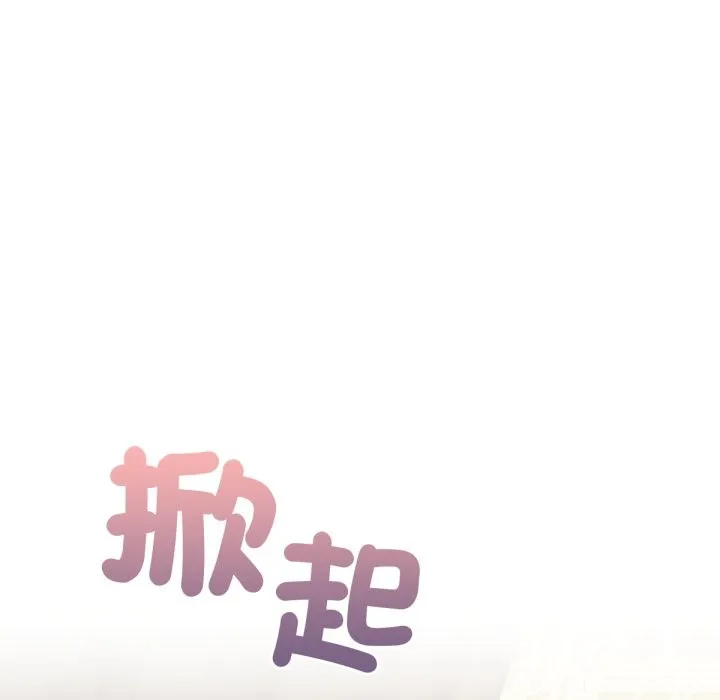 养成废角变新娘 第4话 第63页