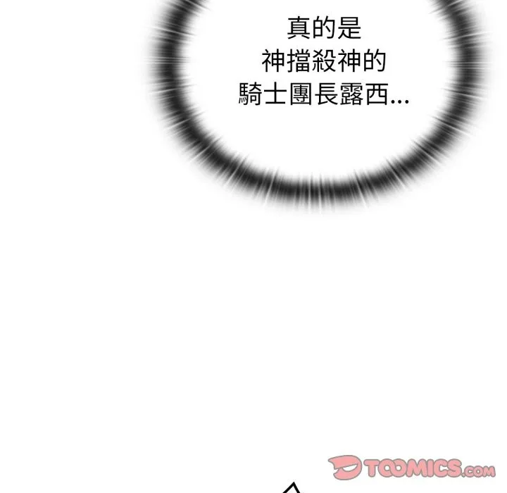 养成废角变新娘 第4话 第122页