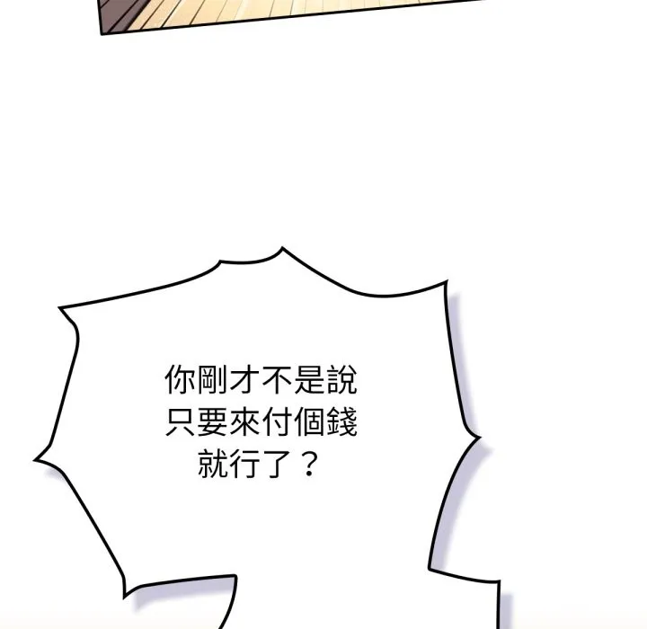 养成废角变新娘 第4话 第144页