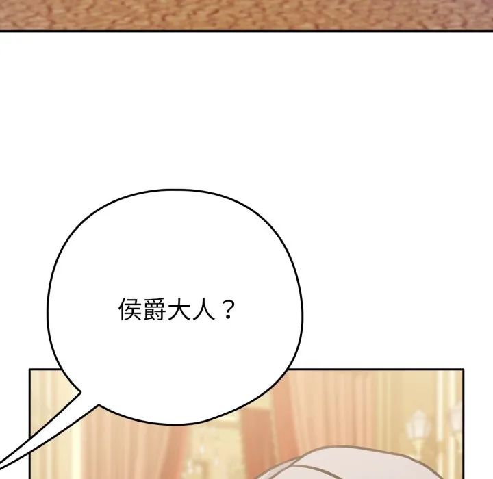 养成废角变新娘 第4话 第52页