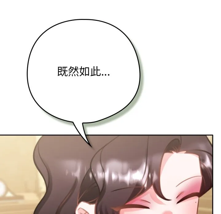 养成废角变新娘 第4话 第156页