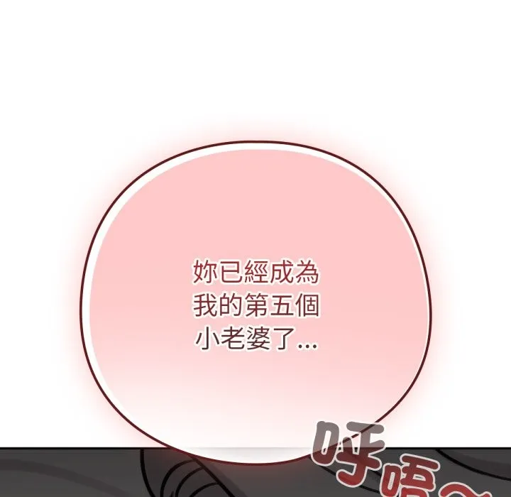 养成废角变新娘 第4话 第72页