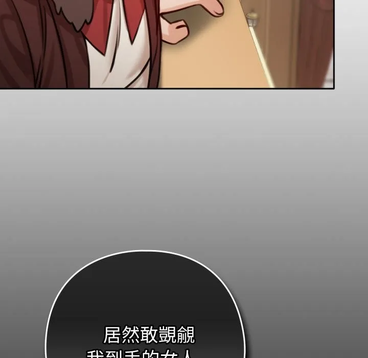 养成废角变新娘 第4话 第98页