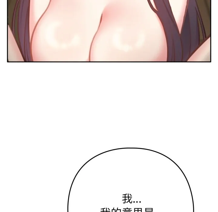 养成废角变新娘 第2话 第50页