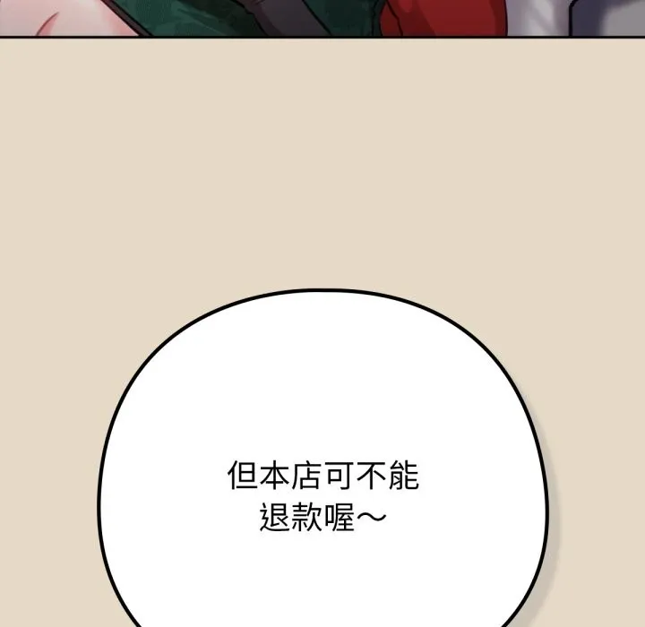 养成废角变新娘 第2话 第109页