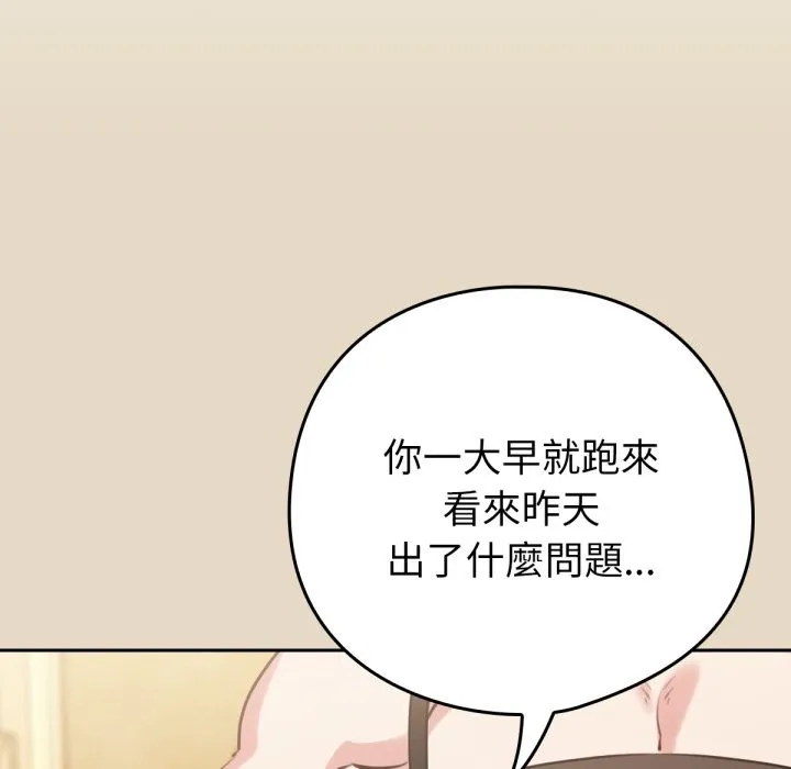 养成废角变新娘 第2话 第107页