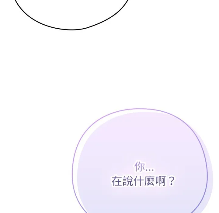 养成废角变新娘 第2话 第48页