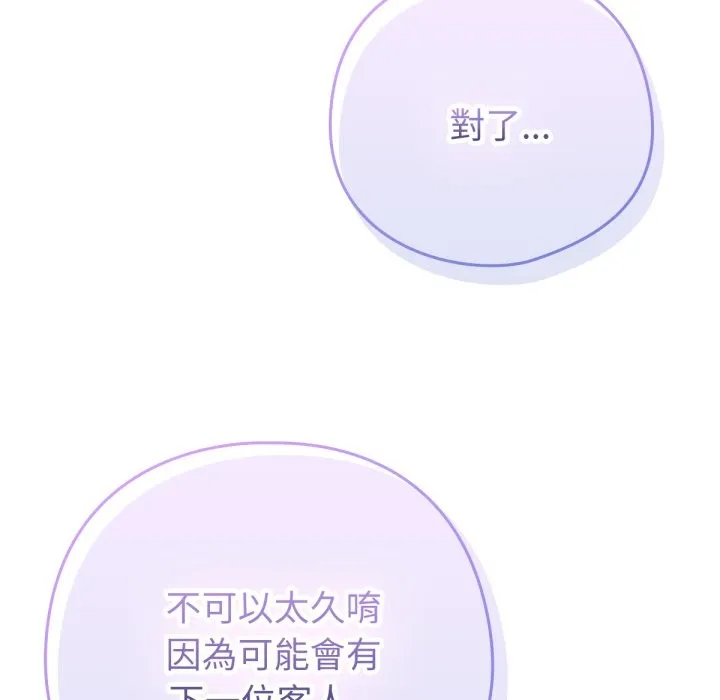 养成废角变新娘 第2话 第41页