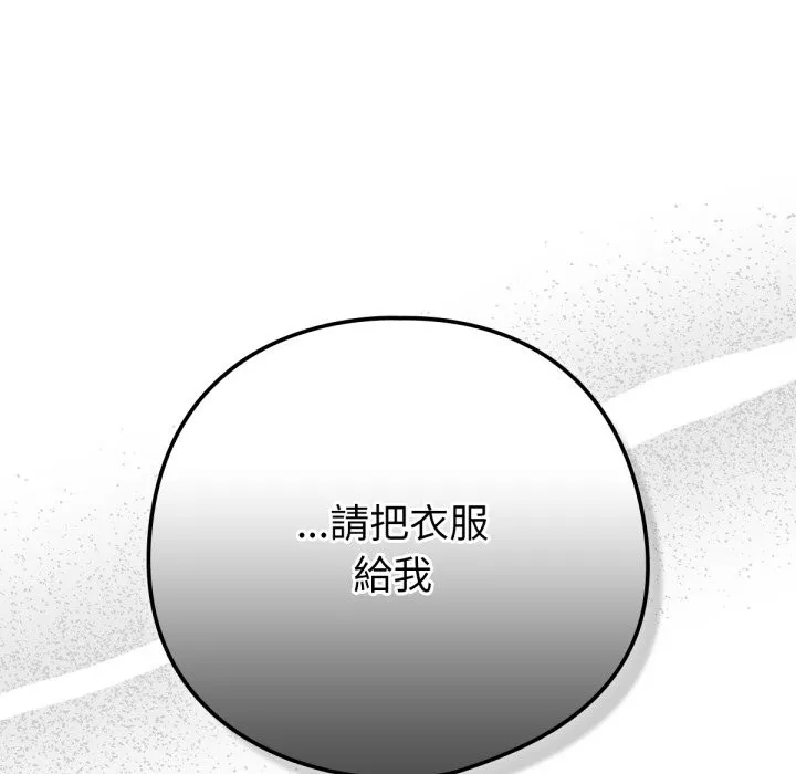 养成废角变新娘 第2话 第60页