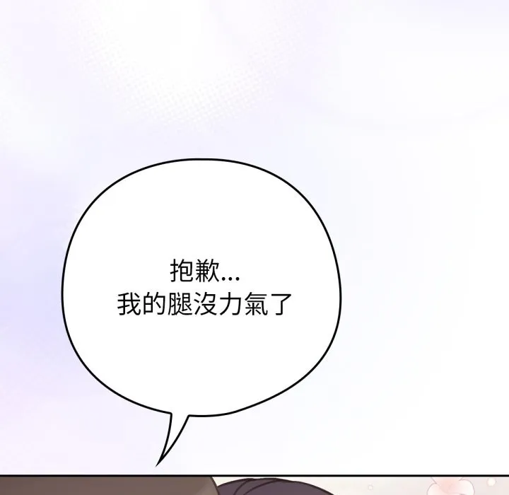 养成废角变新娘 第2话 第7页