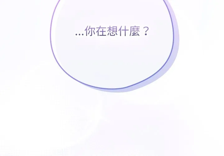 养成废角变新娘 第2话 第2页