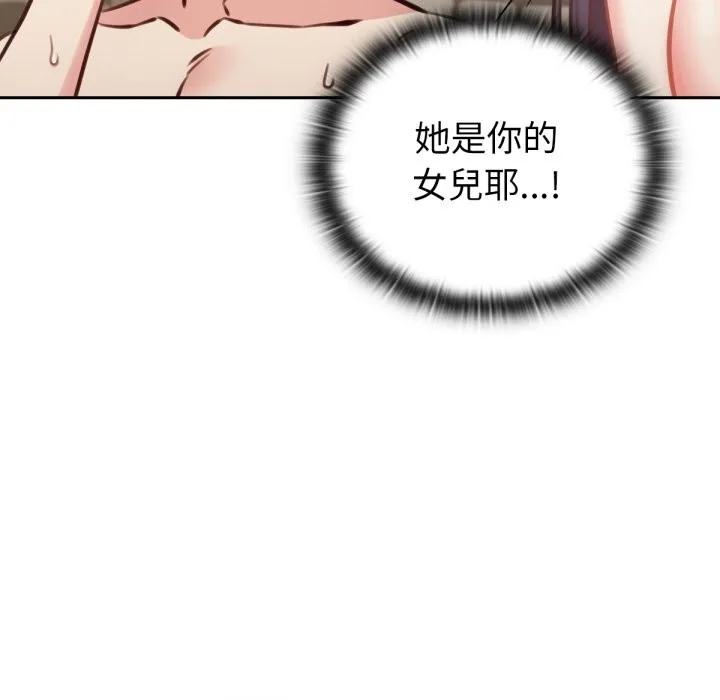 养成废角变新娘 第2话 第21页