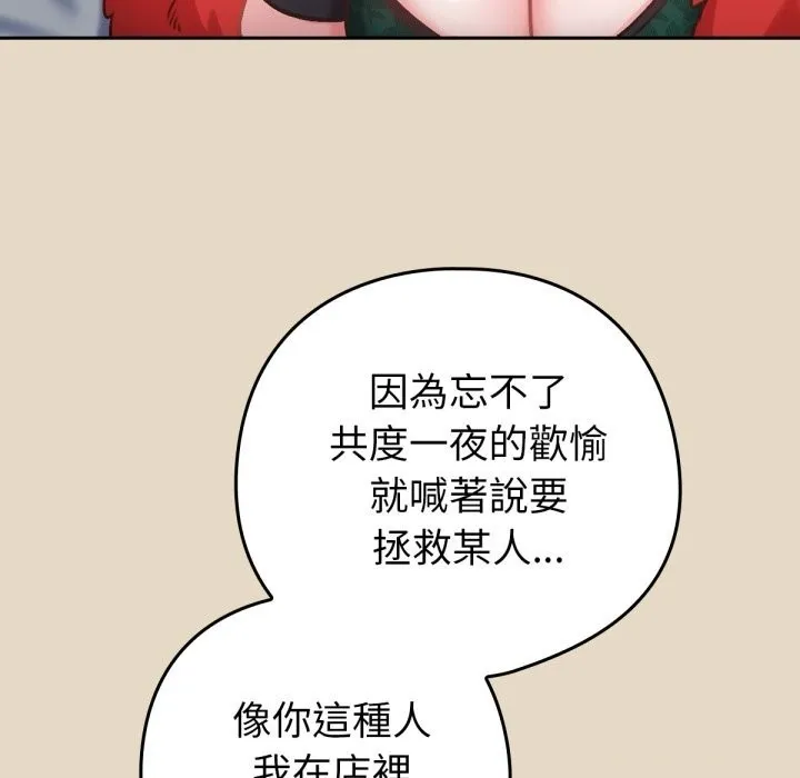 养成废角变新娘 第2话 第117页