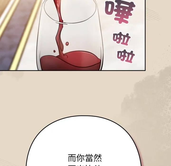 养成废角变新娘 第2话 第132页